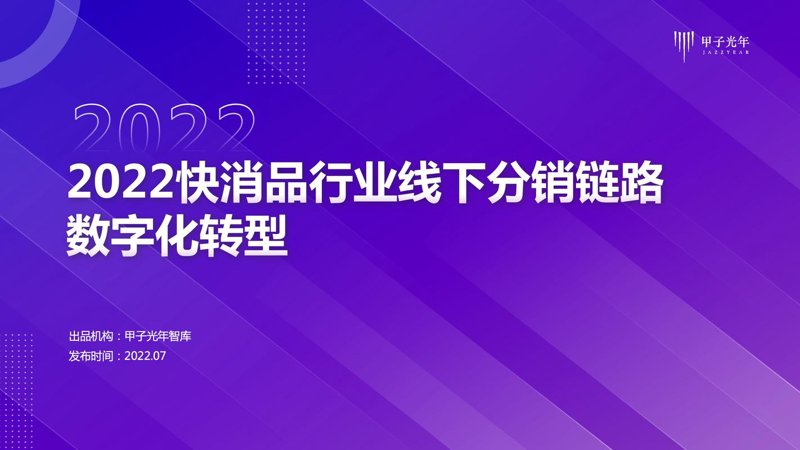 快消品分销